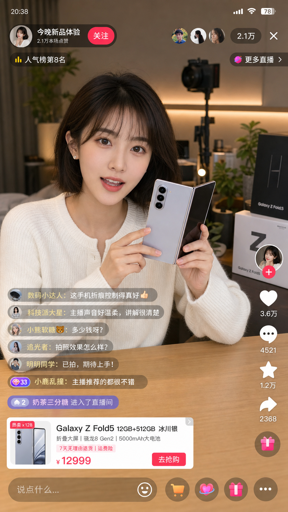 直播界面截图 示例产物